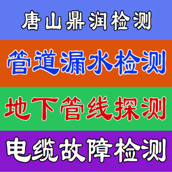 价格:漏水检测,管道测漏联系人:杨工微信号:15033378608立即询盘查看